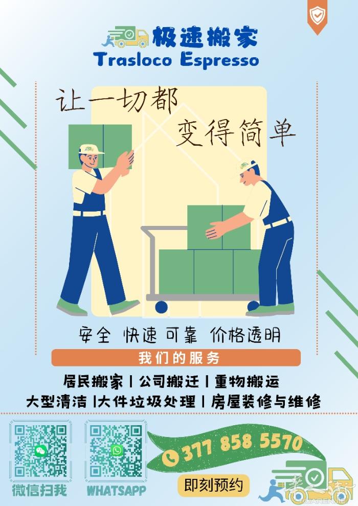 意大利华人专业搬家公司