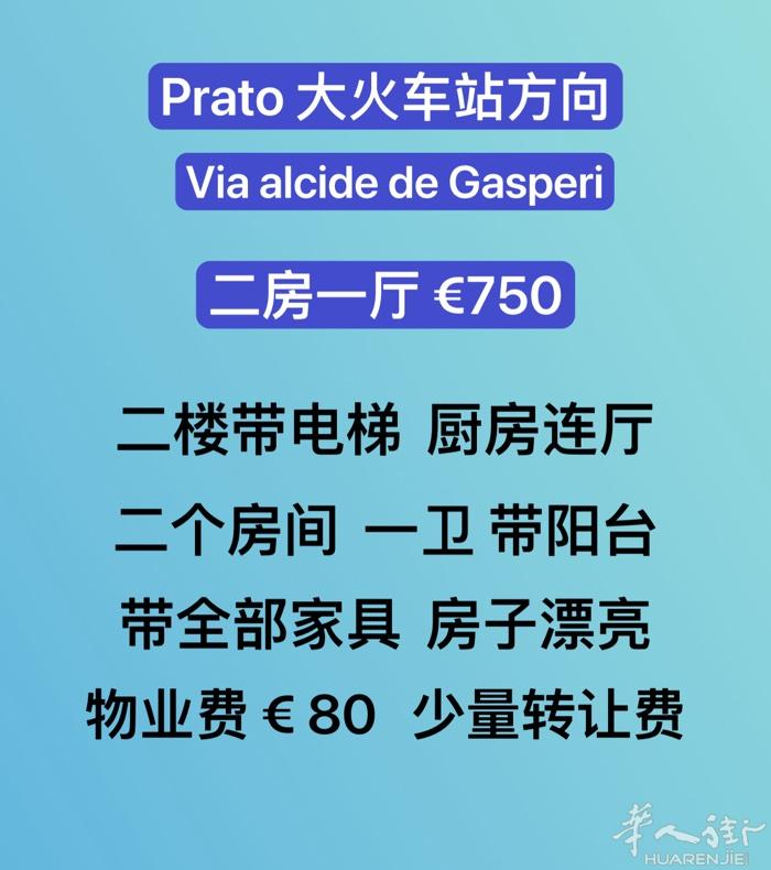 prato 二房一厅€750 ❗️大火车站方向！    加微信约看房！  微信号