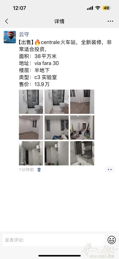 【出售】🔥centrale火车站，全新装修，非常适合投资， 面积：38平方米