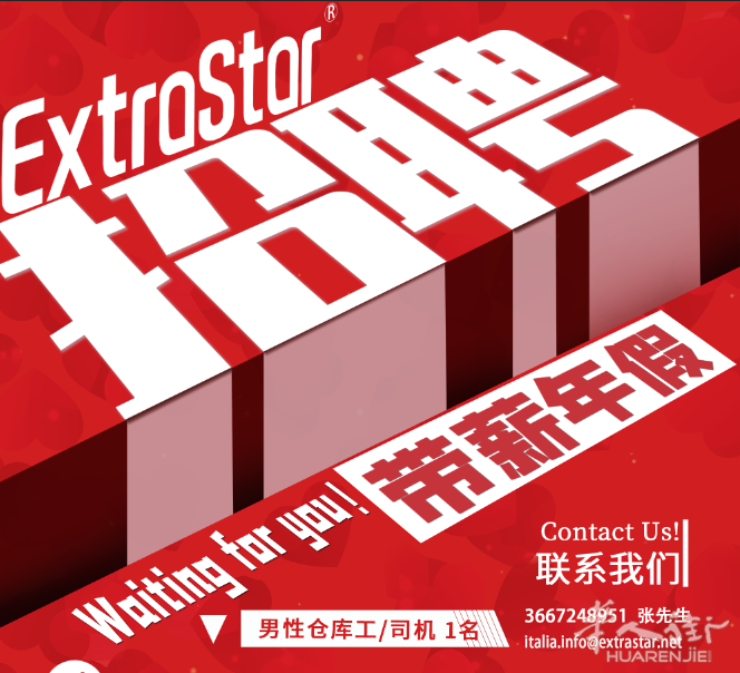 罗马进出口贸易公司招聘仓库工