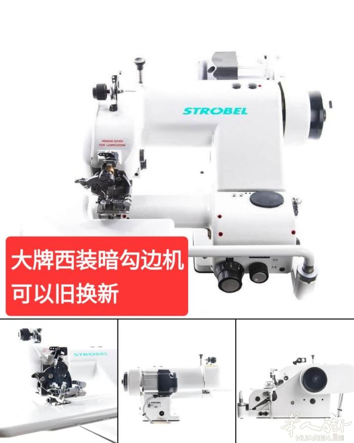 王师傅缝纫机店出售全新大牌西装暗勾机。联系电话3332662792