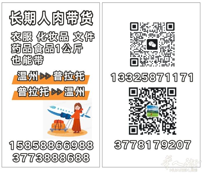 温州-Prato1月26号，2月9号可带物品，长期人肉 安全靠谱。1公斤也可以带