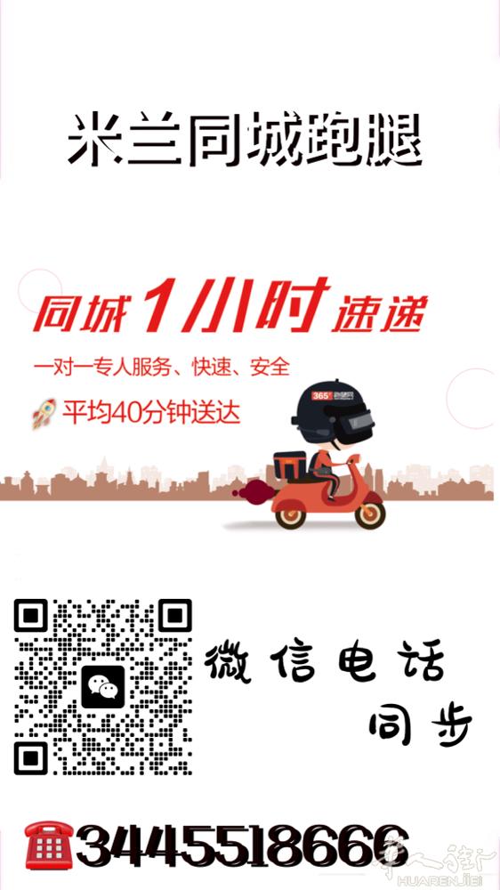 米兰跑腿小哥开始接单咯[握手]全米兰最低价[Terror][Terror][Te