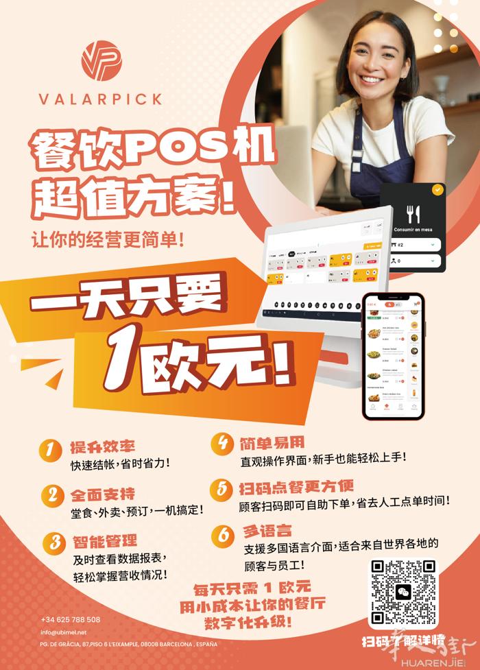 Pos收銀机超值方案！一天只要 1 欧元！✨  🎉 解锁你的餐饮智慧经营！