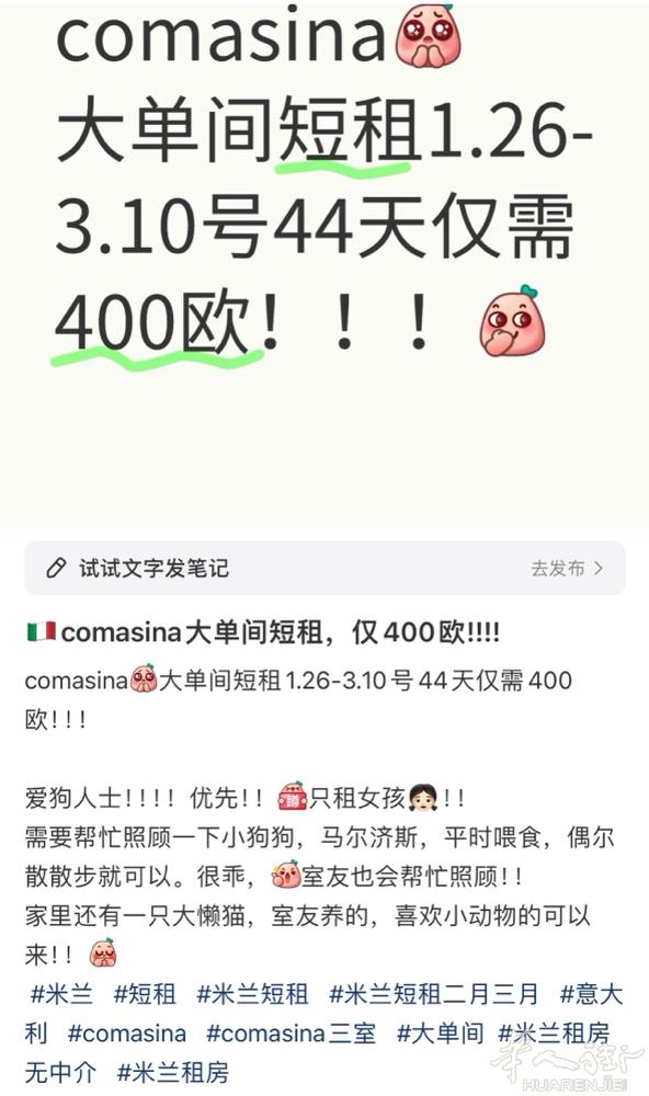 🇮🇹comasina大单间短租，仅400欧!!!! comasina[皱眉R