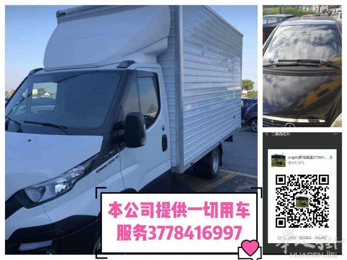 罗马汽车服务公司，货车，7座，5座，机场，景点，邮轮码头，还有货车运输，搬家其她