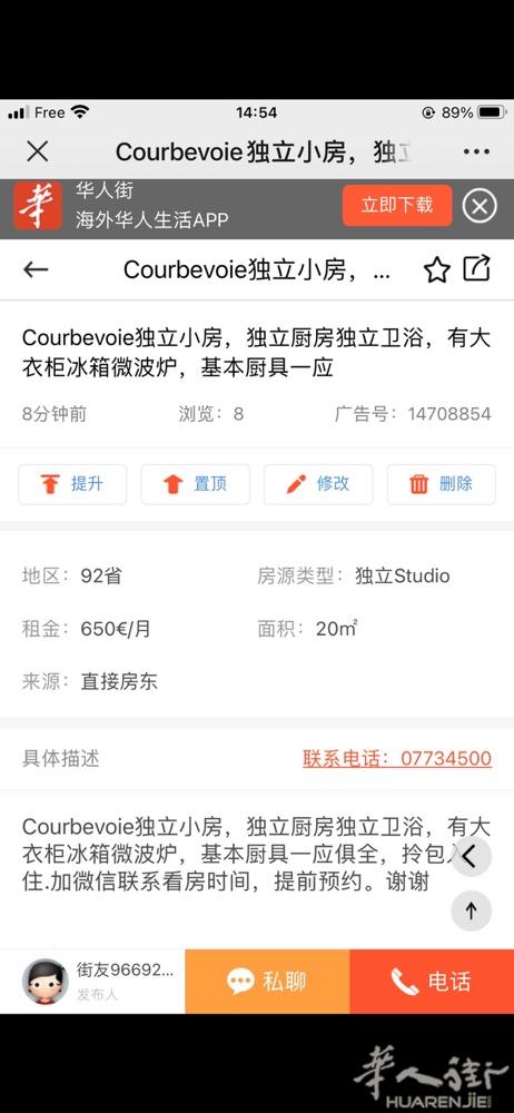 COURBEVOIE ，独立小房间出租