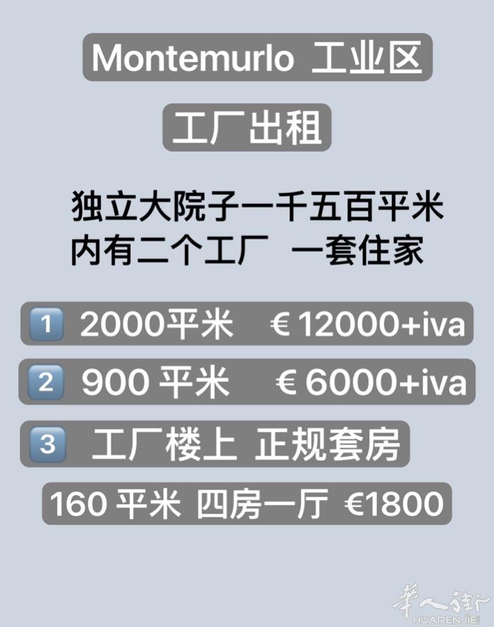 Montemurlo 工厂出租！ 加微信咨询❗️  微信号3348207911❗