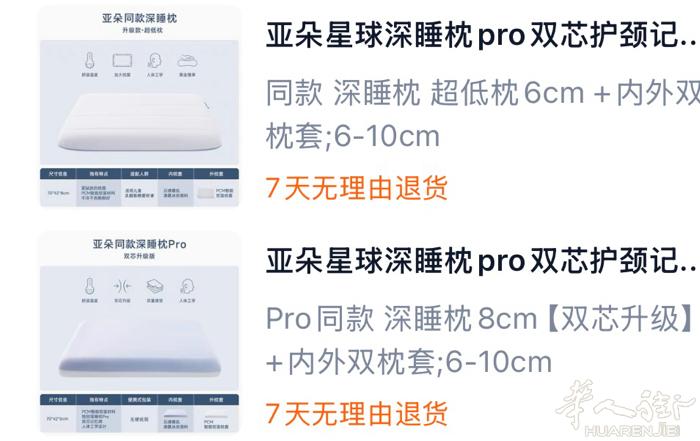 带过来发现买错 出俩个亚朵深度睡眠枕 PRO深度睡眠8cm  40欧（带亚朵枕套