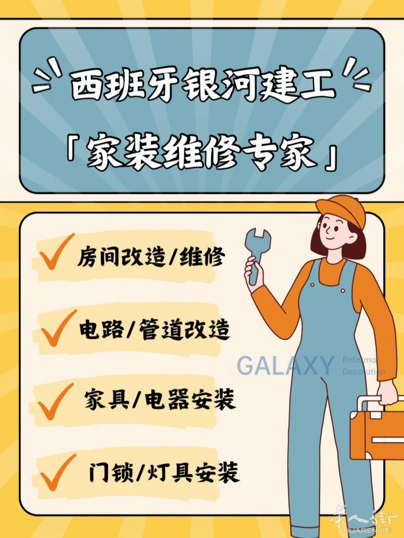 西班牙银河建工
您的维修专家🫡