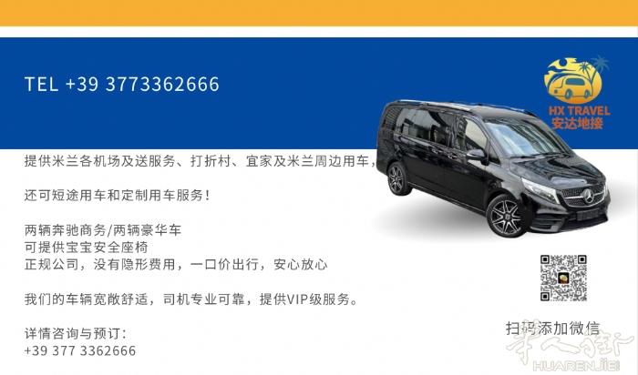 提供米兰各机场及送服务、打折村、宜家及米兰周边用车，  还可短途用车和定制用车服