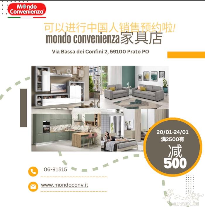 mondo convenienza 有打折，也有中国人销售，进行预约吧！