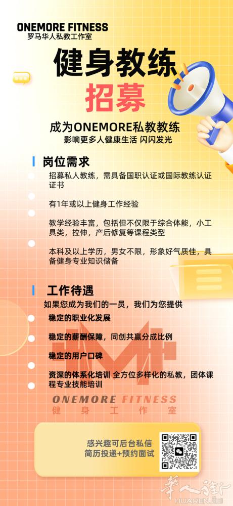 ONEMORE私教，正在寻找一起发光的你 罗马ONEMORE FITNESS华人