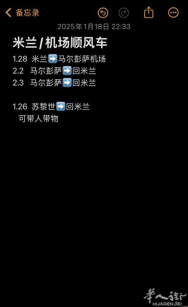 1月26苏黎世出发去米兰（顺风车米兰/马尔彭萨