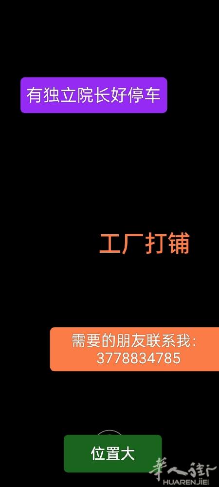 全新工厂打铺,需备居留！位置大，好停车