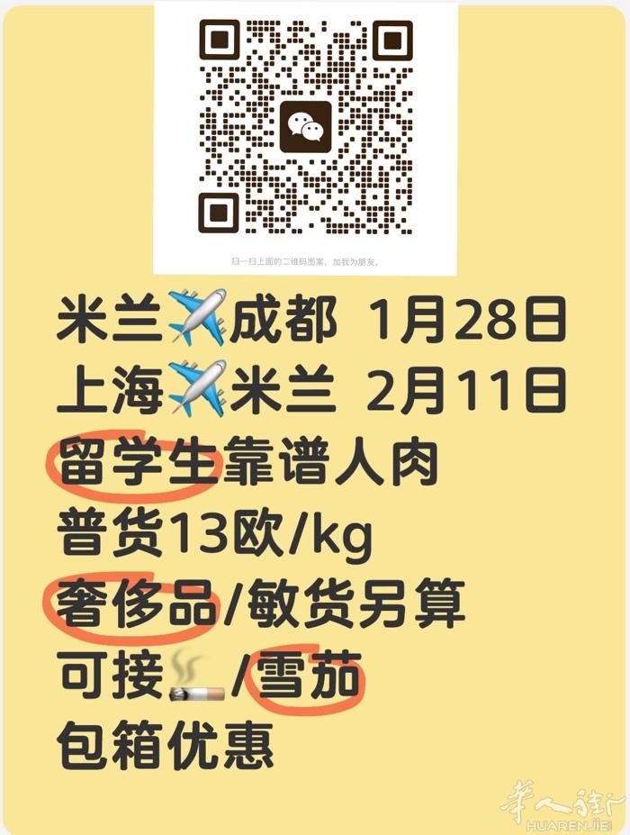 米兰回国人肉！ 超低价
