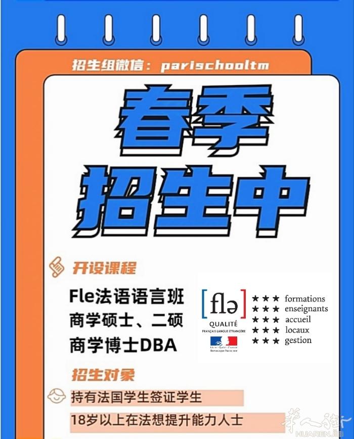 法国本地大学25学年春季招生中！
