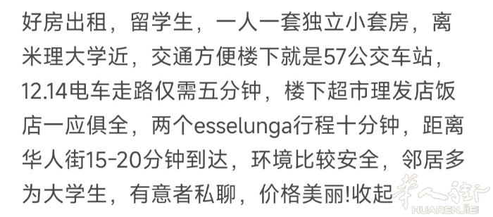 留学生小套房出租