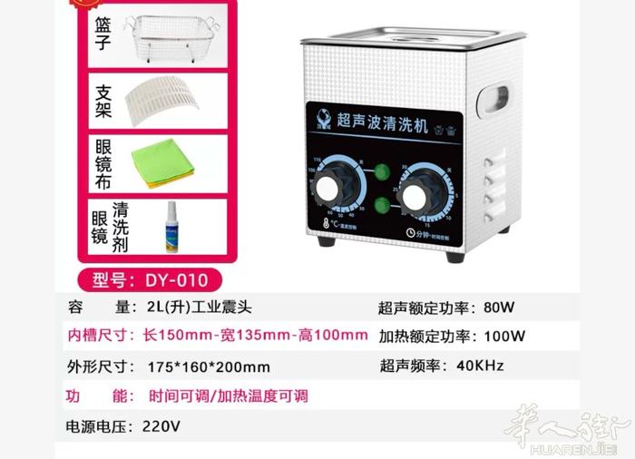 出一台全新超声波清洗机，近红线绿线Loreto，50欧自提，WX：6033097