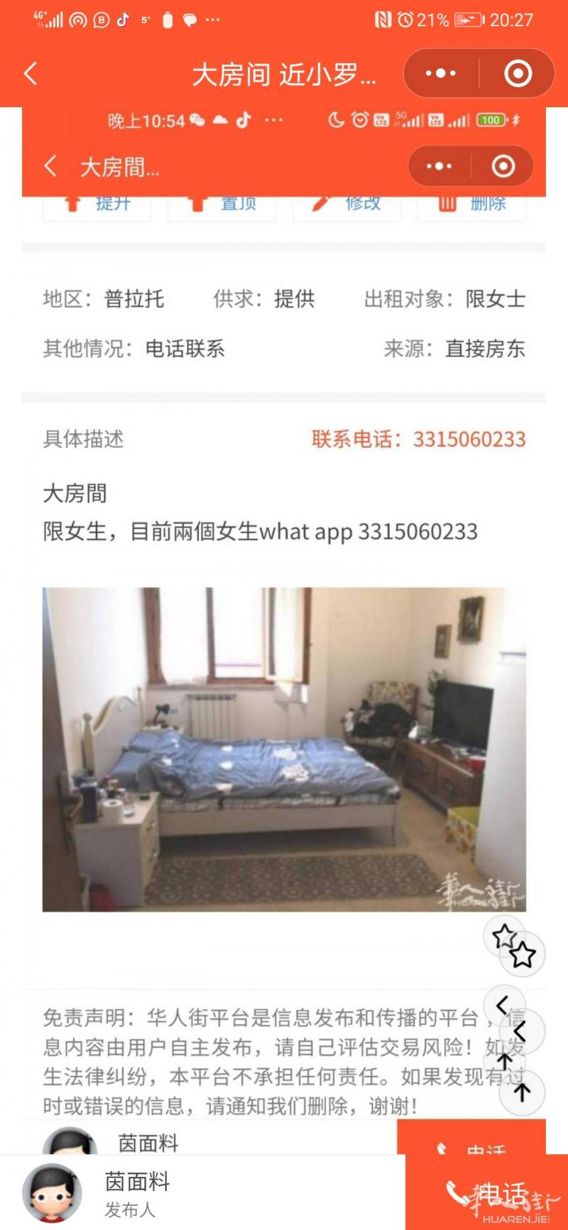 近via roma 117,大房间，温州人优先