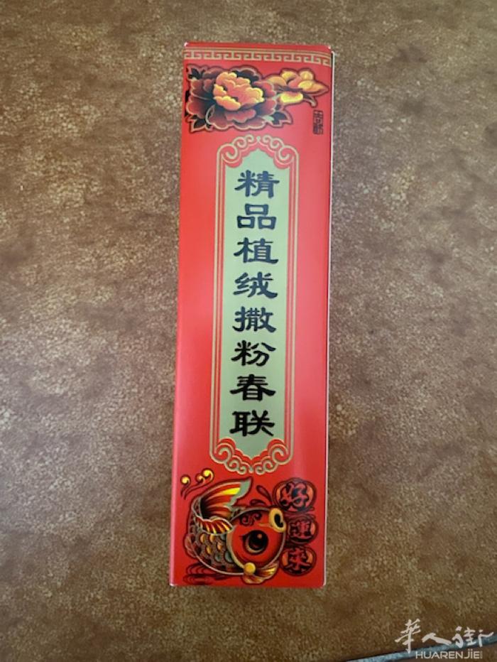 prato出春联！全新！3欧便宜出！