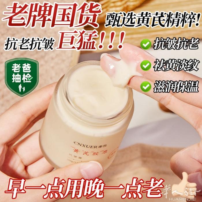 黄芪面霜 眼霜 胶原蛋白 颈纹霜 虫草粉底液 贵妇膏 需要加微信07494125