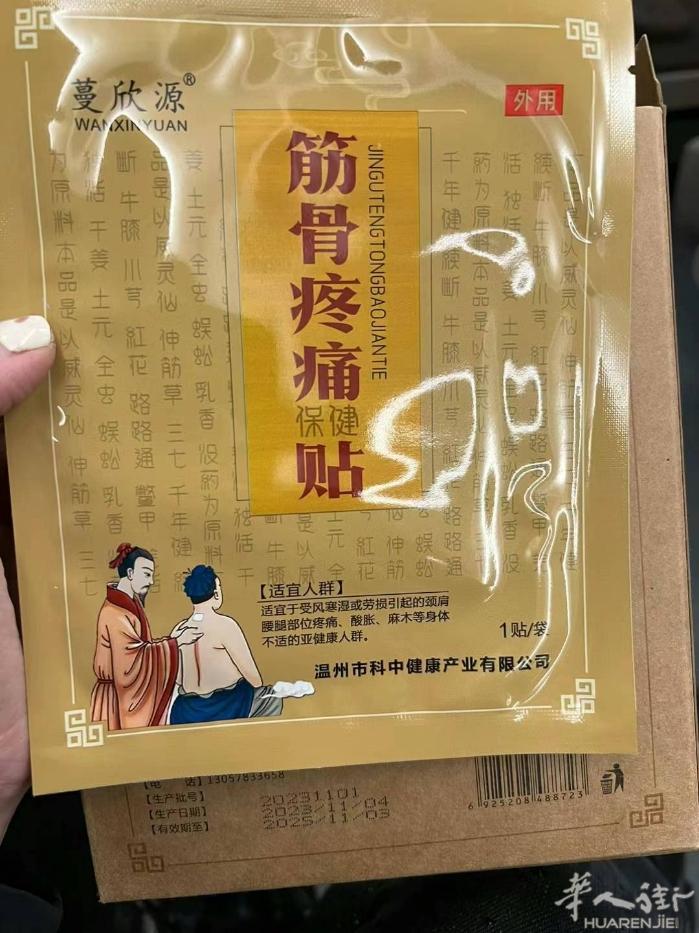 筋骨疼痛贴 那里痛贴那里 效果立竿见影 原价3欧贴 活动价10贴起2.5贴 一盒