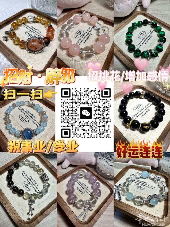 招财，招桃花、旺人缘、提升注意力、缓解压力、避小人、排除负能量、保平安、提升事业