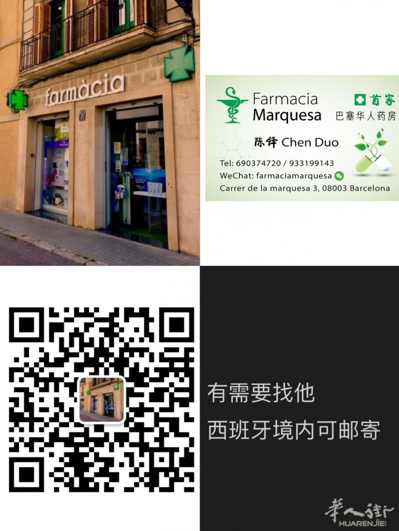 华人药房 farmacia. 全境内可邮