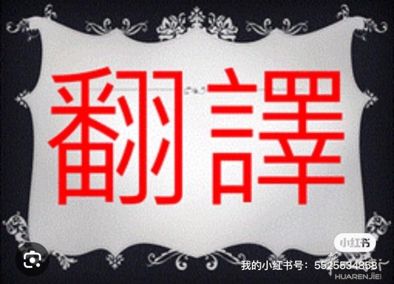 马德里华人区Oporto 十五年陪同翻译，擅长各行