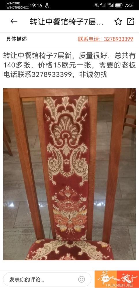 转让中餐馆椅子7层新，质量很好，总共有130多张，需要的老