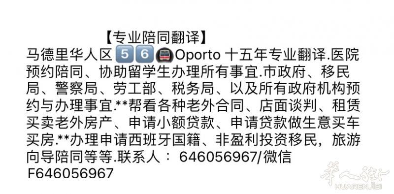 马德里🚇5️⃣6️⃣专业陪同翻译.本人有十五年的