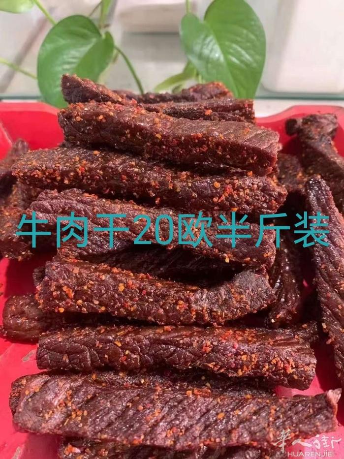 牛肉干空运已到货，纯手工制作，不含任何添加剂，碳烤、原味、香辣、孜然、四种口味，