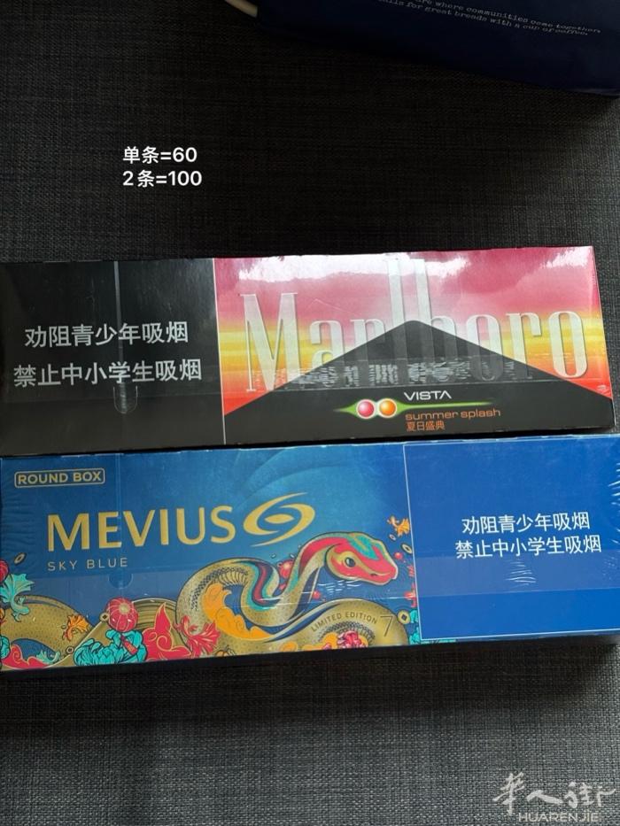 万宝路双爆 七星蛇年