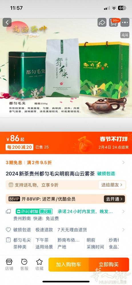 半价出好茶叶《都匀毛尖》 家里人没时间品茶 便宜出3包！淘宝卖86元一包！ 8欧