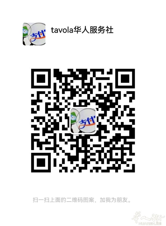 tavola华人服务社，新店开业，本店可代收快递