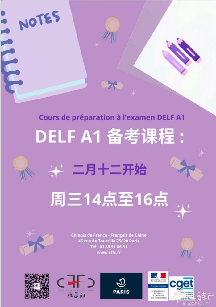 D E L F  A1备考班 专为准备法语考试特设的课程。 2月12日开班，每周