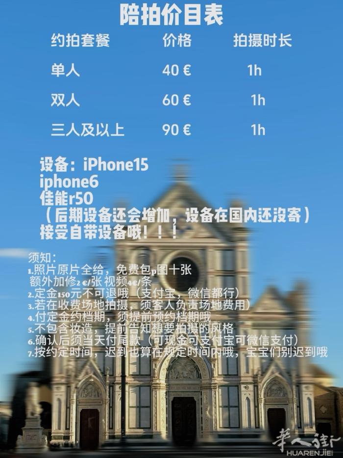 佛罗伦萨陪拍📷