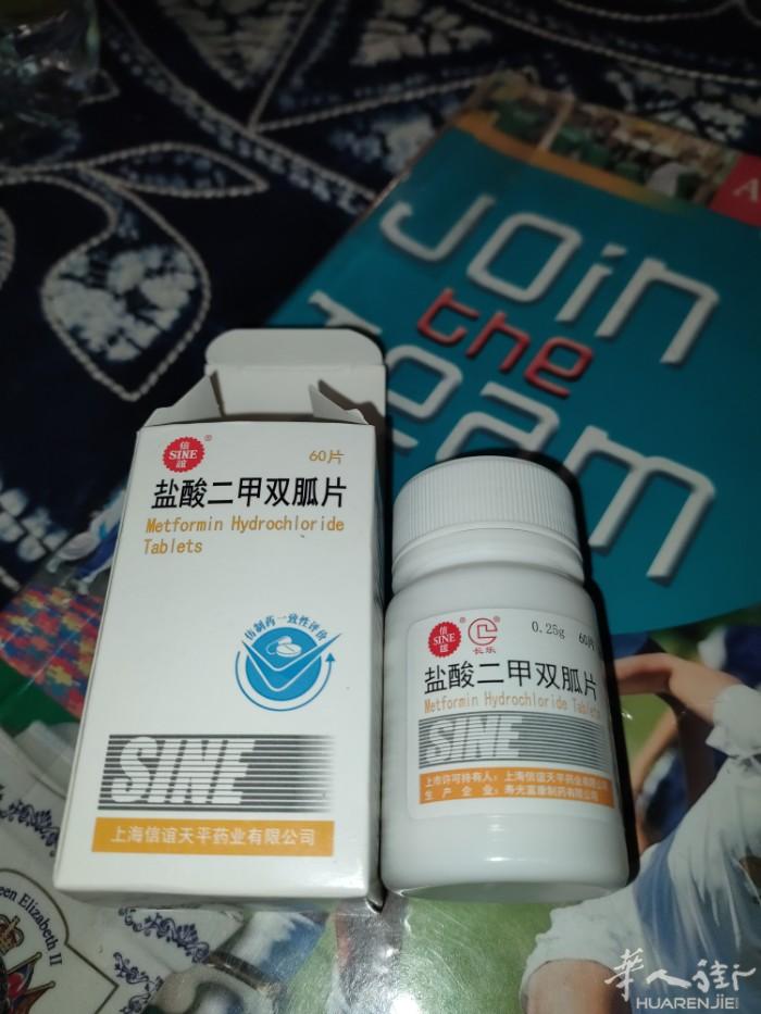 出售盐酸二甲双胍片。二类糖尿病用药。