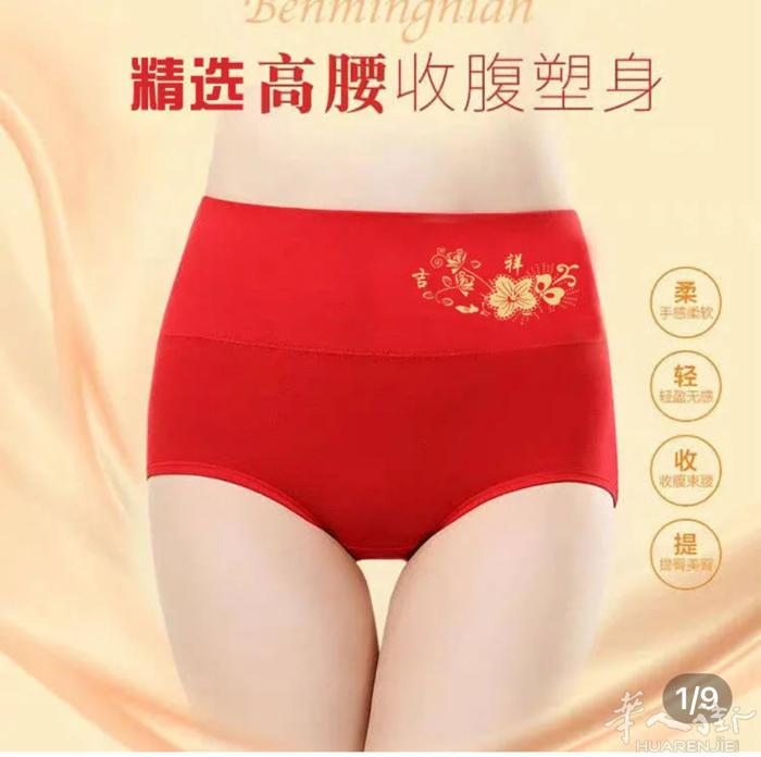 过年每个人都穿高腹红内裤喜庆吉祥如意，福气满满，面料柔软很亲舒弹性强有需要少二维