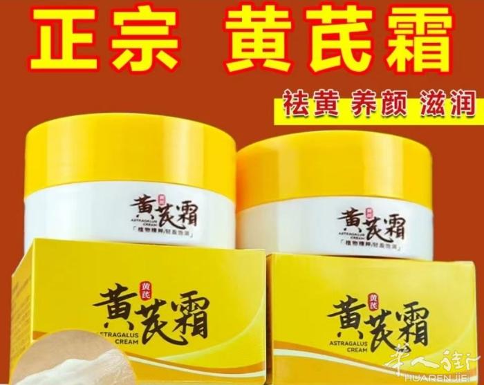 黄芪霜和美白去斑有需要优先扫二维码提前预约可以送到地铁站或者电话联系