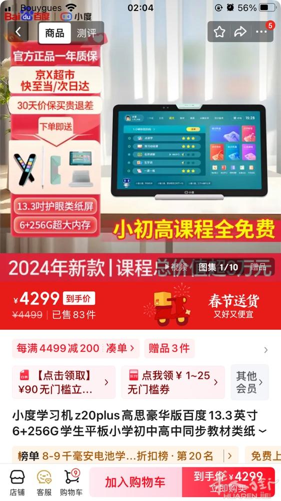 小度豪华版学习机