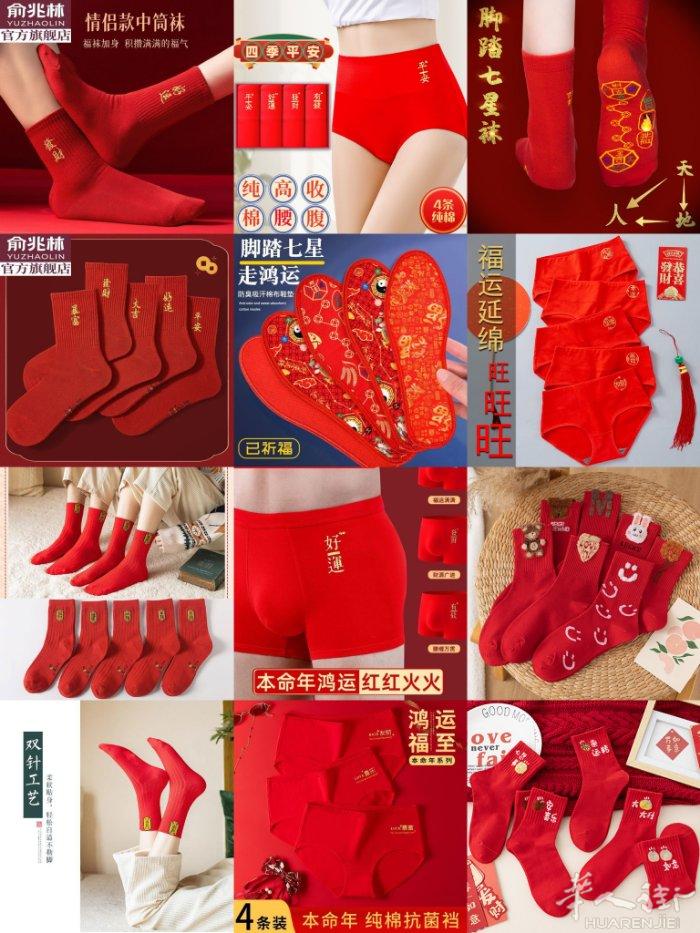 本命年赶紧备起来 红色袜子内裤鞋垫 消灾吉祥 好运一整年 需要加微信074941
