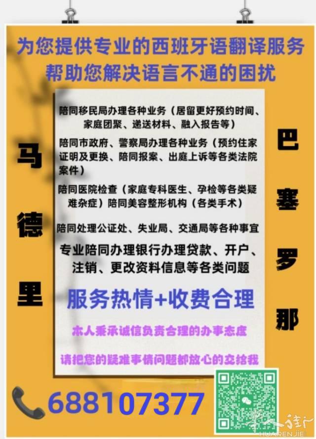 马德里专职西班牙语中文翻译本人在西班牙留学后直接定