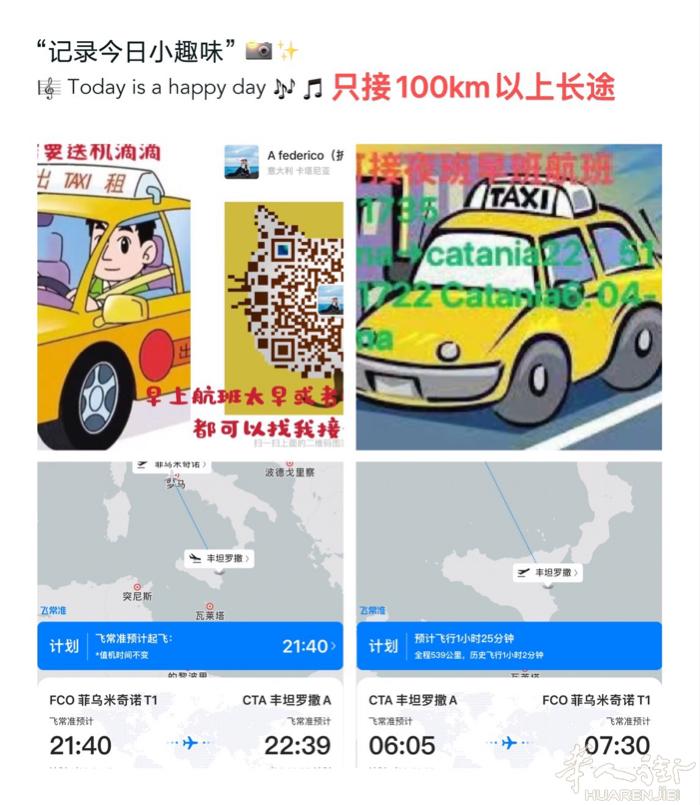 年后中国出来高峰 可以接送早晚班飞机@所有人  AZ1722 catania06