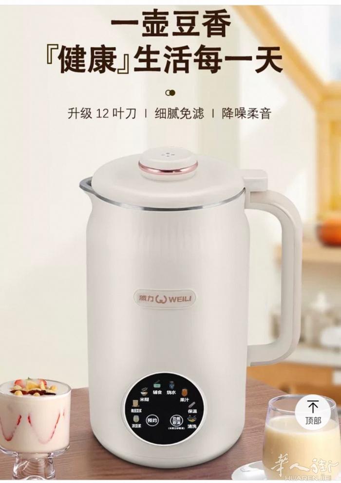 多功能破壁机
