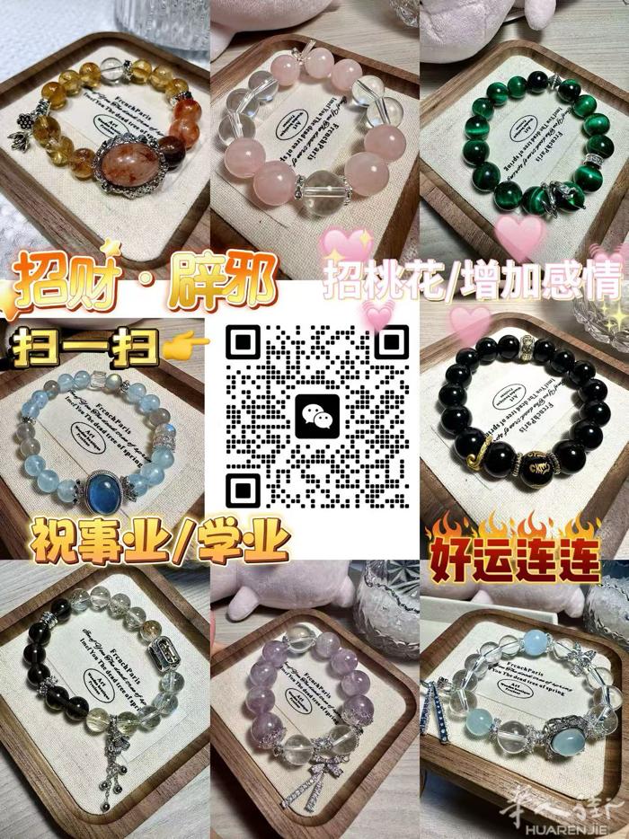 跟我念：钱从四面八方来💰💰 发财💰，桃花🌸，好运🍀，正能量水晶驾到！！