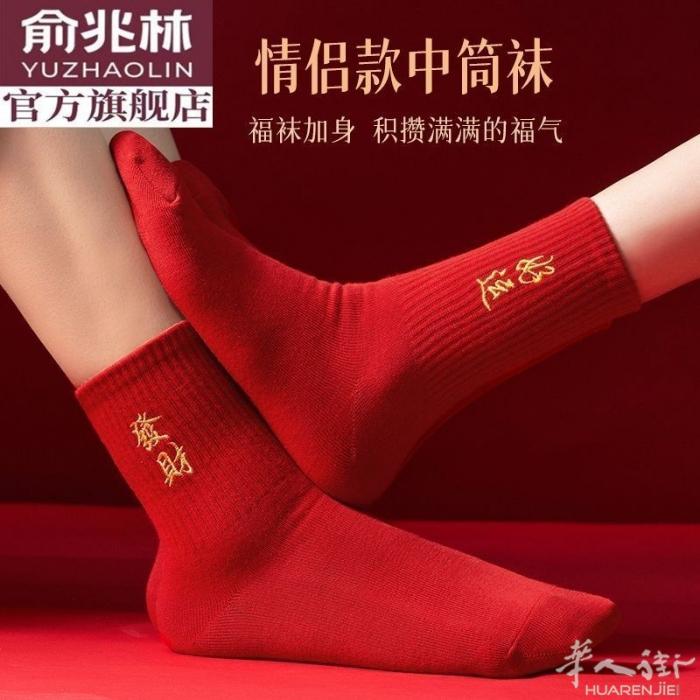 8945494本命年红色袜子内裤鞋垫必备 需要加微信0749412594或扫二维