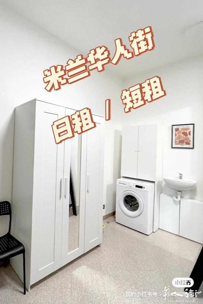 米兰华人街立即起租 全新装修单身公寓 家具用具全新 3个床位