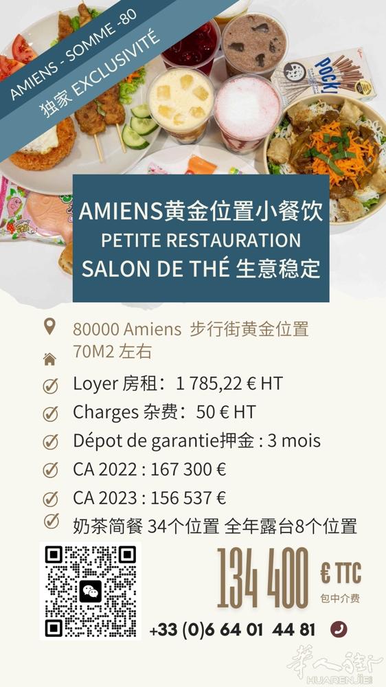 AMIENS八十省小餐饮奶茶转让 🌟生意稳定 营业额15万欧元以上 🌟房租不